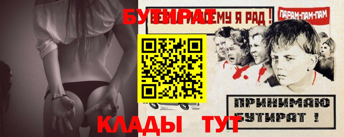 Бутират Butirat Майкоп
