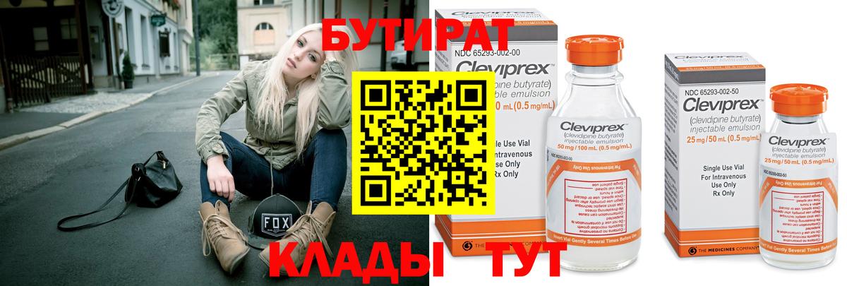 Майкоп  БУТИРАТ бутандиол  Вход с VPN 
