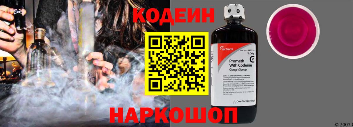 Майкоп  Кодеин Purple Drank  Вход с VPN  Кодеин Purple Drank 